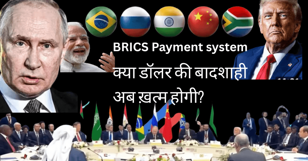 Countries Adopting BRICS Payment System
