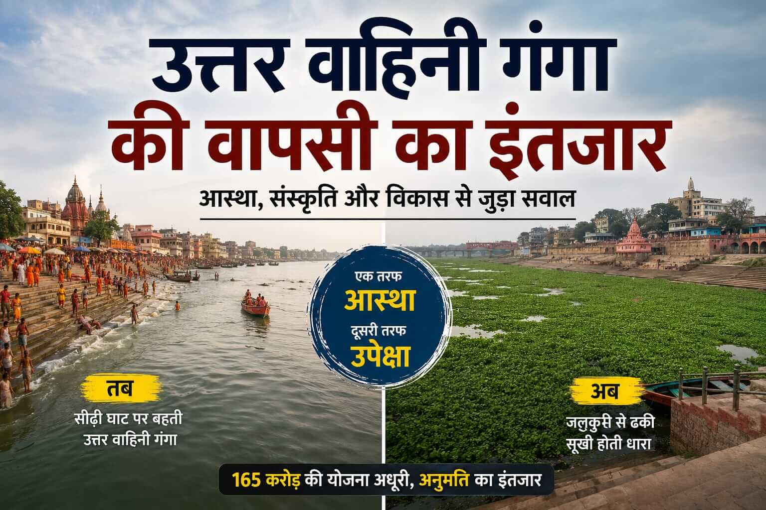 Sultanganj Ganga River History: सीढ़ी घाट से दूर क्यों हुई गंगा?